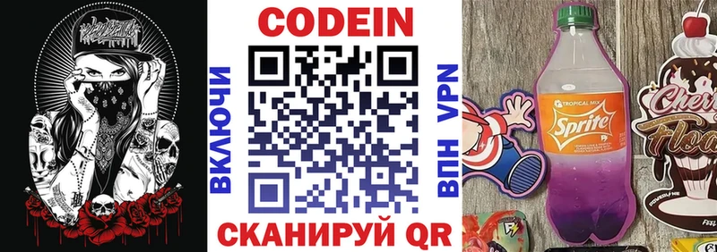 Кодеиновый сироп Lean напиток Lean (лин)  Любань 